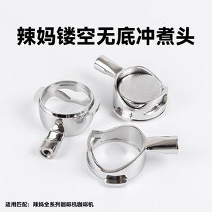 辣妈LaMarzocco意式咖啡无底镂空手柄鹰眼304不锈钢配件单头58MM