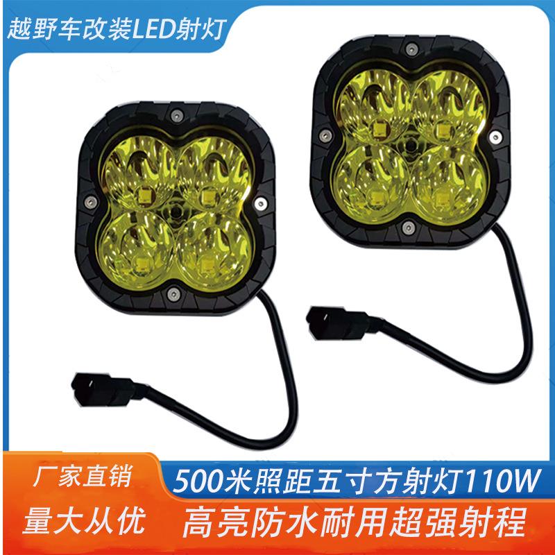 110瓦工作灯LED信号灯方型大功率超远射程越野改装常亮防水射灯