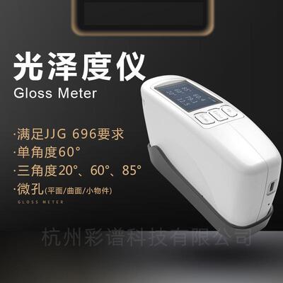 杭州彩谱 CS300SE光泽度仪 CS-300SE系列石材陶瓷五金光亮度检测