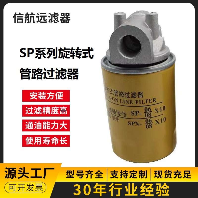 过滤器厂家 SP-06×25 10 -J 旋转式过滤器 回油过滤器 现货