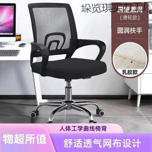办公椅家用椅电脑椅升降转椅会议椅职员椅椅子学生宿舍耐用非常舒