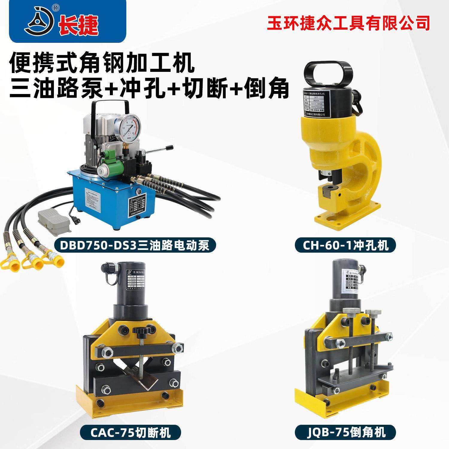 长捷 小型角钢冲剪机BXMG 冲切倒角三功能75*6 便携式角钢冲孔机