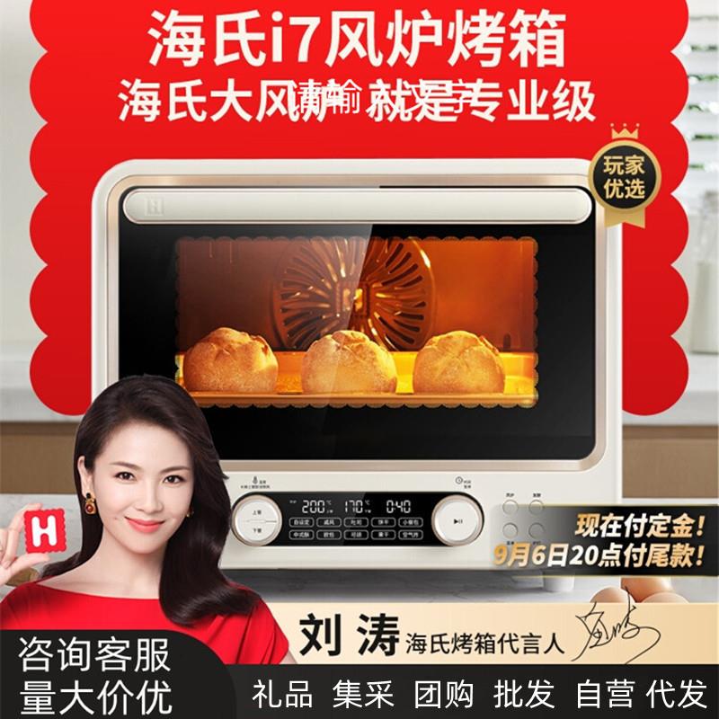 海氏i7升级款风炉烤箱家用小型烘焙商用多途发酵果干机40升电烤箱