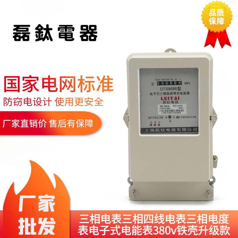 供应升级款三相电表380V铁壳三相四线电表三相电度表电子式电表
