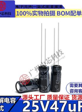 chongx厂家直供 25V47UF直插铝电解电容47UF25V5*11MM充电器电容