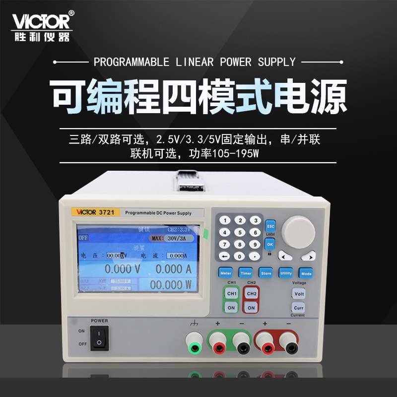 胜利3通道可编程线性直流稳压电源调节电源30V3A稳压恒流源VC3721