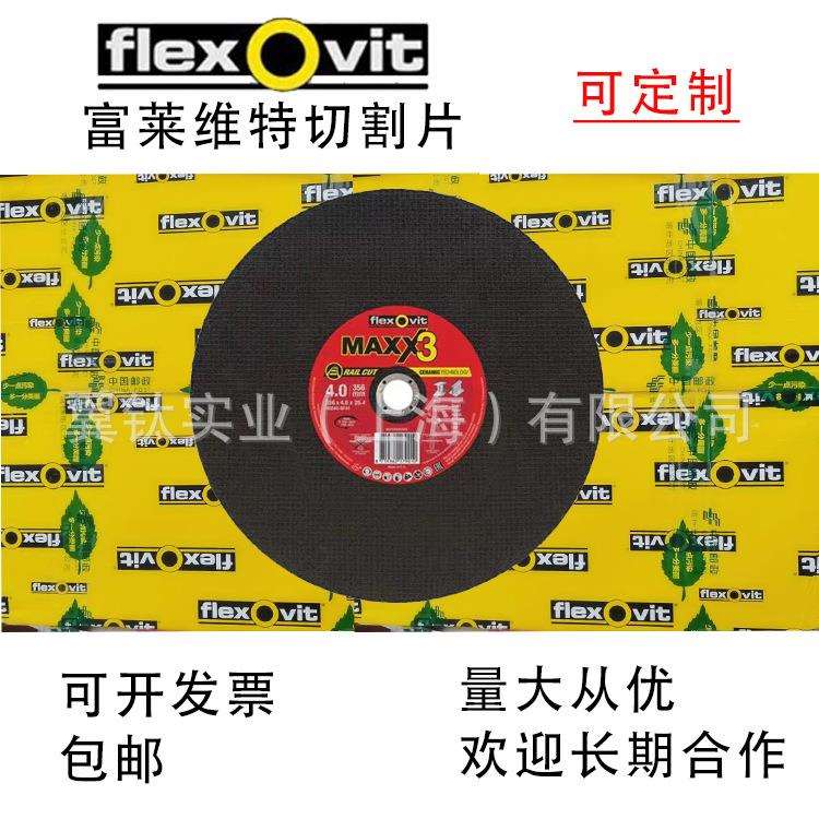 富莱维特钢轨切割片356x4x25.4mm轨道锯片 锯轨片