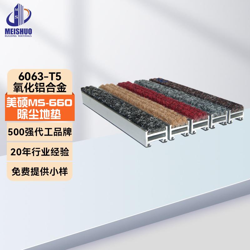8合肥铝合金地毯：合肥铝合金防尘地垫美硕厂家直销量大优惠