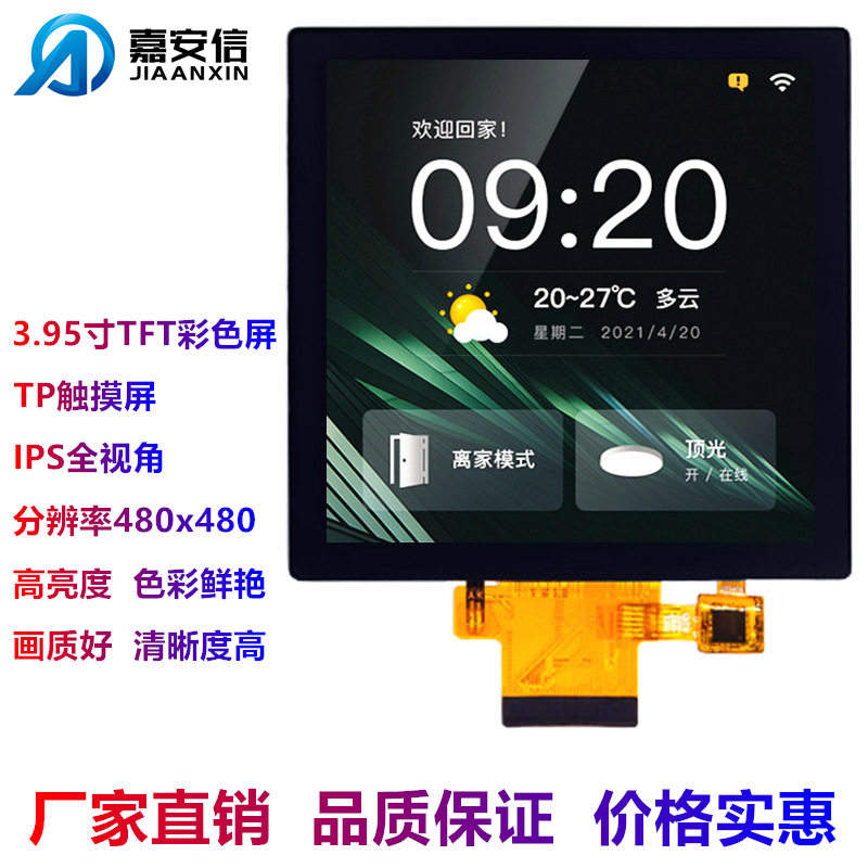 3.95寸4寸液晶屏TFT彩色屏分辨率480*480高清IPS全视角TP触摸屏