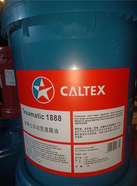 现货加德士Caltex Texamatic 1888/7045E自动变速箱油