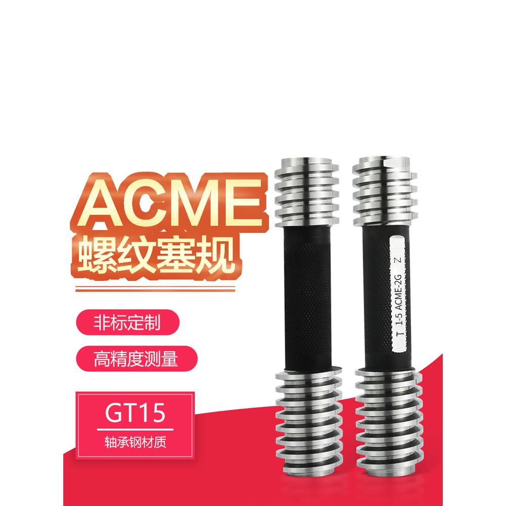 美制爱克姆梯形螺纹塞规环规通止规ACME1/4 5/16 3/8 1/2 5/8 3/4