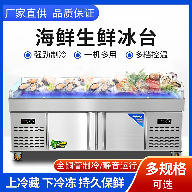 自助餐海鲜冰台商用生鲜冷藏展示柜冰鲜台超市餐厅冷冻柜保鲜柜