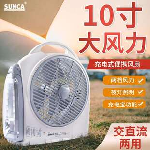 新佳SF-299DAUL交直流两用10寸多功能充电风扇宿舍停电应急风扇