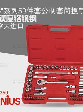 天赋GENIUS工具3/8系列10mm进口59件套手动公制套筒扳手组AC-359