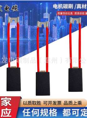 直流电机碳刷EG251 EG319P E101 EG332 EG571 EG283 EG367J