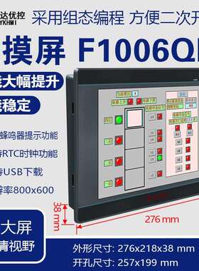 中达优控10.6寸触摸屏F1006QB一体机FX3GA三凌菱PLC小巧精致i350