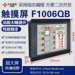 中达优控10.6寸触摸屏F1006QB一体机FX3GA三凌菱PLC小巧精致i350