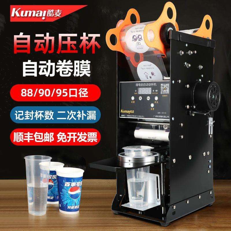 酷麦奶茶半自动卷膜封杯机商用封口机手压饮料纸杯豆浆封纸塑高杯