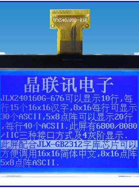 JLX240160G-676,240*160点阵,3.5寸,COG液晶屏 厂家直销