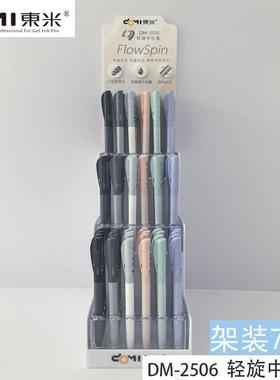 东米2506轻旋中性笔旋转出芯CS双珠速干0.5mm学生签字刷题笔黑笔