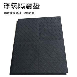 厂家直销橡胶浮筑地垫 隔震垫减震地垫橡胶板防滑地垫橡胶隔声垫