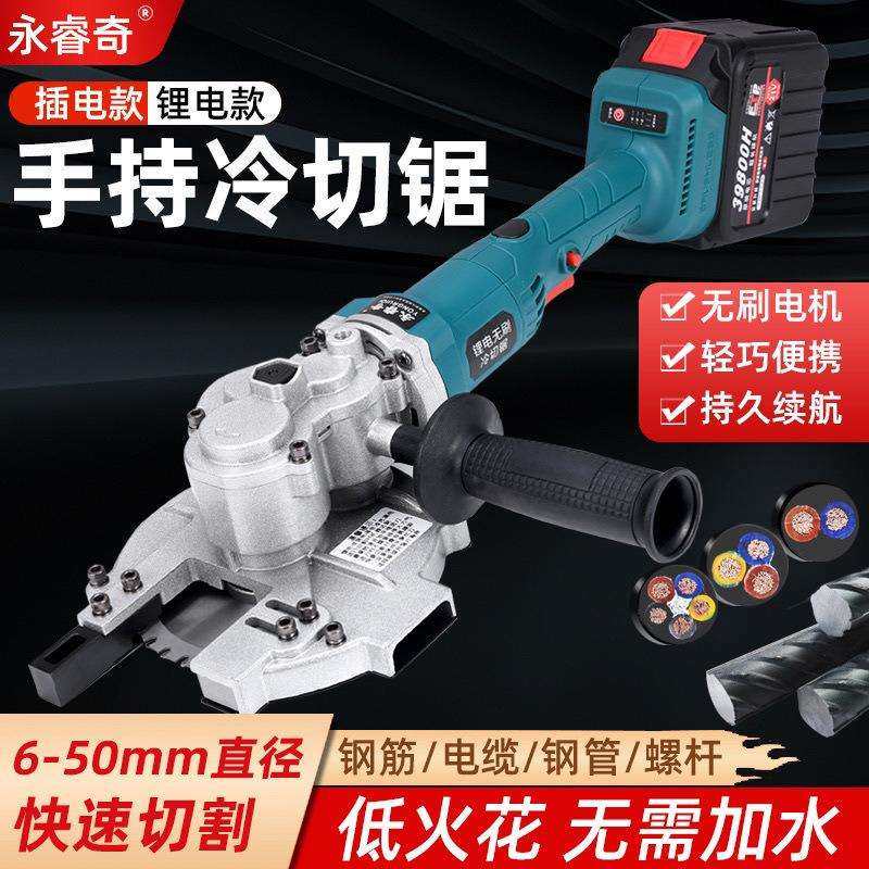 永睿奇便携锂电冷切锯手持切割机充电式金属钢管电缆钢筋切断机