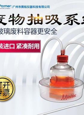 Cole-Parmer MiniVac废物抽吸系统1升，04396-19溢流容器