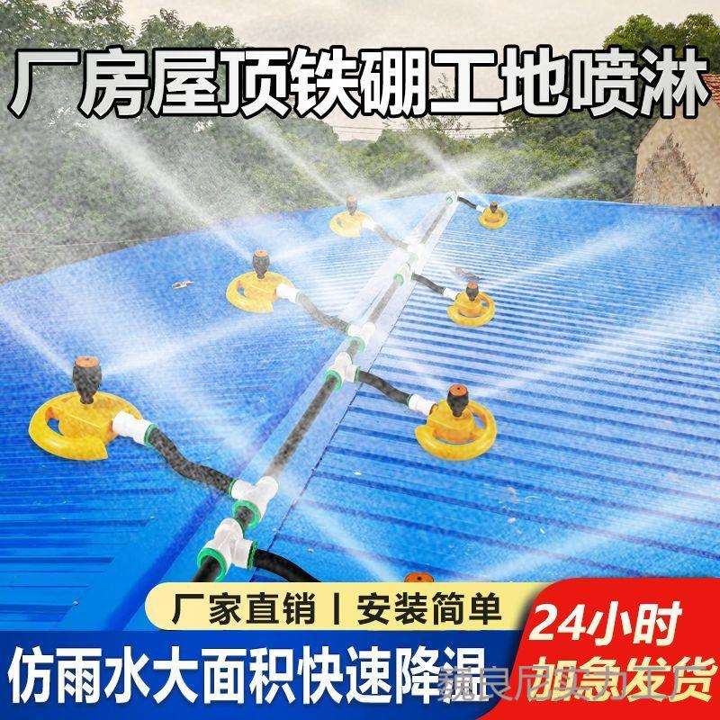铁皮屋顶降温旋转喷水建筑洒水器大面积厂房系统浇水喷淋喷头设备