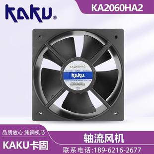 全镁合金框叶运行稳定通风散热 轴流风机 KAKU卡固电设 KA2060HA2