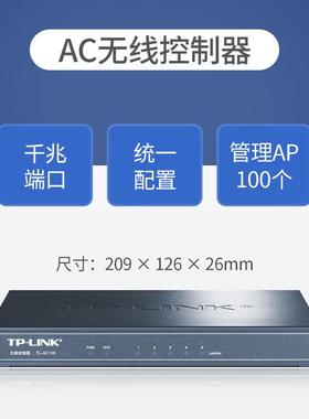 TL-AC100普联TPLINK无线AP控制器AC管理AC200/AC300/AC500/AC1000