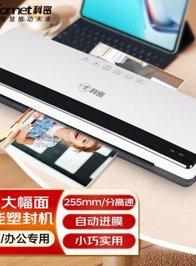 科密 KM330 A3/A4通用办公家用塑封机 合同文件照片菜单过胶机