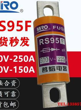 MRO茗熔RS95F aR 500V/660V-100A150A200A250A快速熔断器