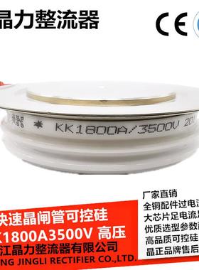 快速晶闸管KK1800A3500V高压软起动 中频炉快速可控硅KK1800A
