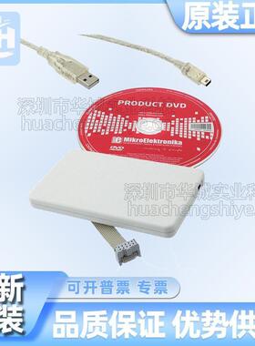 现货 MIKROE-1382 编程器 评估板 PROGRAMMER MIKROPROG 8051