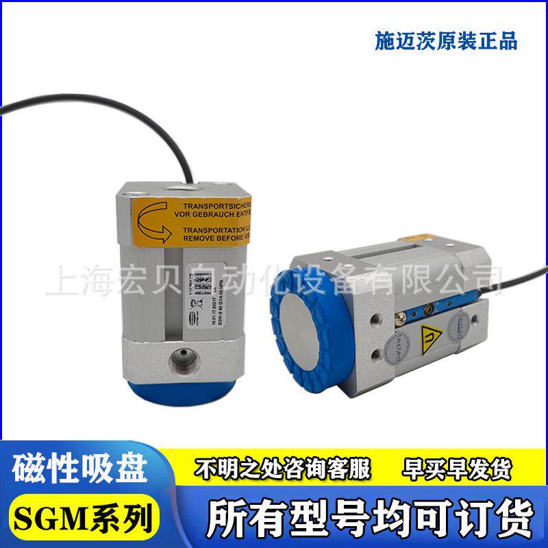 磁性夹持器吸盘SGM SGM-S 30 40 50 70施迈茨SCHMALZ金属板用夹具
