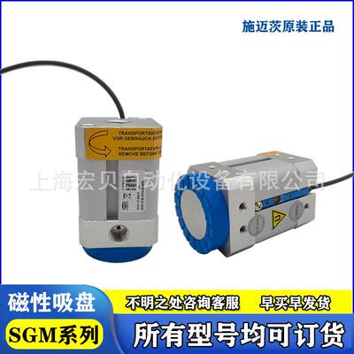 磁性夹持器吸盘SGM SGM-S 30 40 50 70施迈茨SCHMALZ金属板用夹具