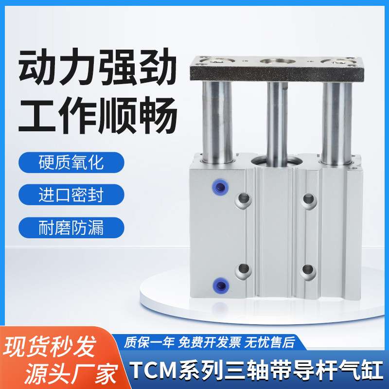 TCM系列三轴气缸立江生产厂家直供耐用持久高性能支持各种尺寸