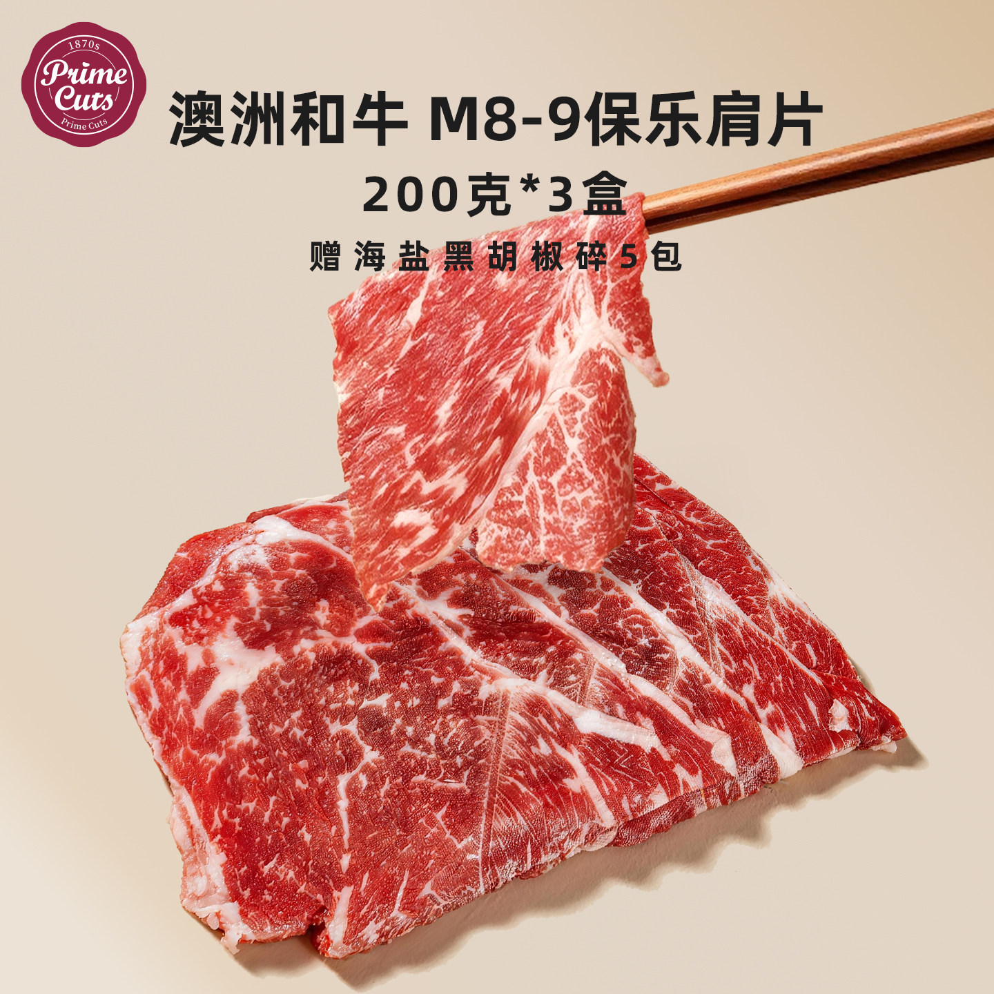 澳洲M9和牛保乐肩火锅片原切雪花寿喜烧牛肉片烤肉火锅食材新鲜