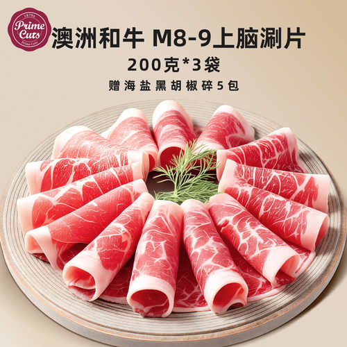 澳洲纯血和牛M8-9火锅片
