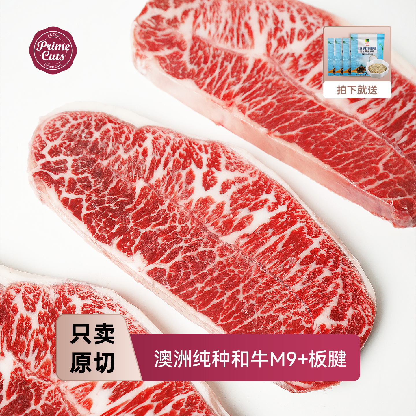 璞莱牧澳洲F4纯种和牛M9+板腱