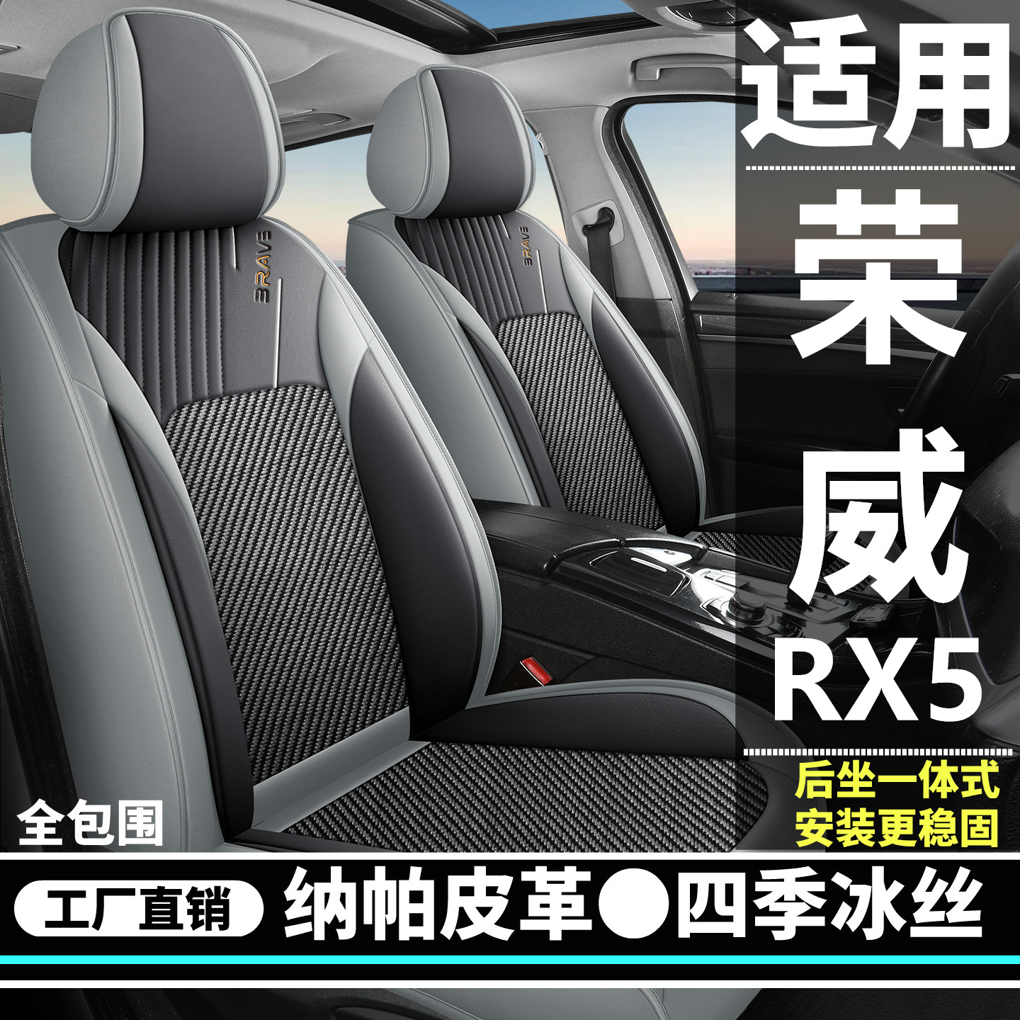 荣威RX5/PLUS/MAX汽车坐垫四季通用座套冰丝全包围皮革座椅套座垫