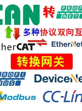 CAN转Profinet/RS485/ProfibusDP转EtherCAT/ModbusTCP网关