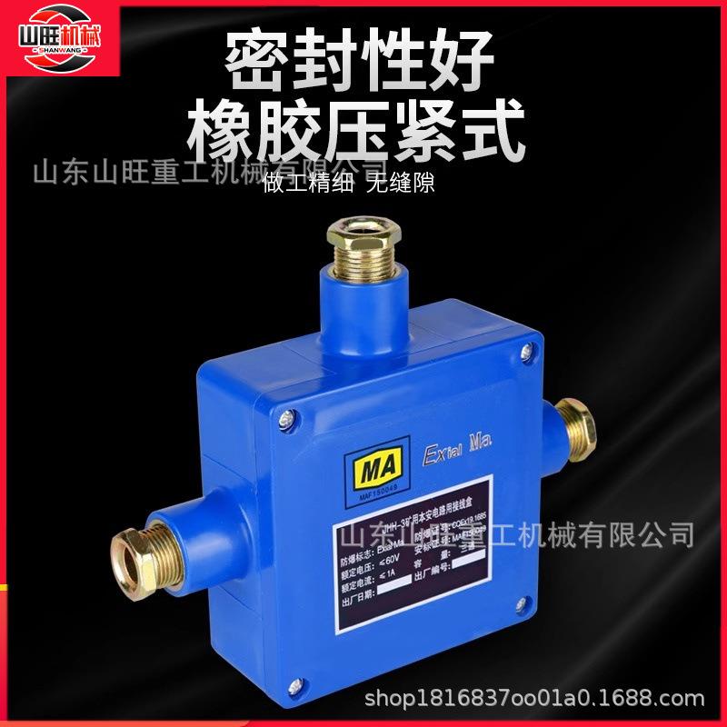 防爆本安接线盒煤矿用防爆接线盒JHH-2 JHH-3 电话分线盒