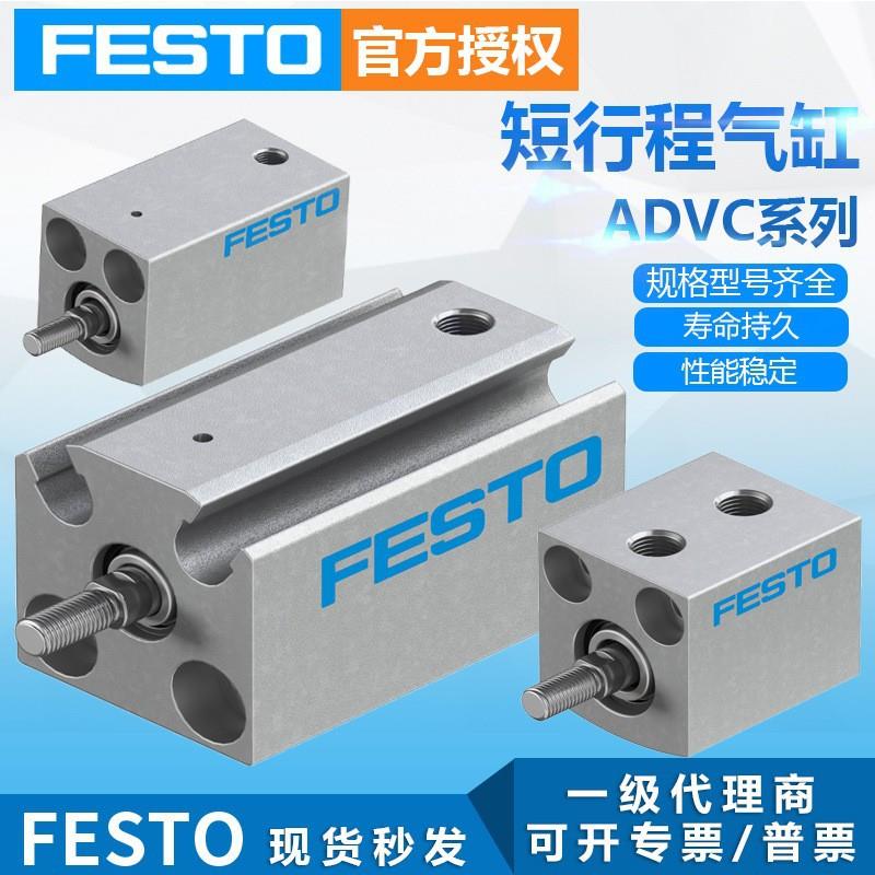 FESTO费斯托活塞杆紧凑型气缸ADVC-100-10-A-P-A双作用短行程气缸