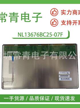 NL13676BC25-07F显示器15.6英寸分辨率1366*768一手货源品种齐全