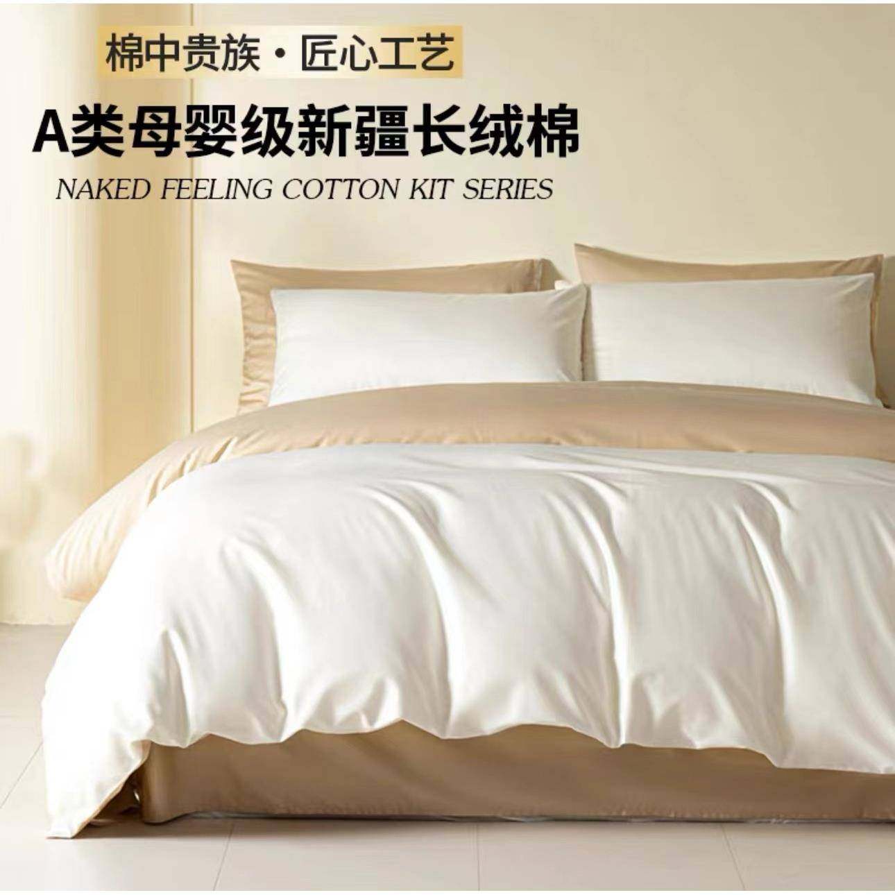 A类高端100支母婴级长绒棉床上四件套全棉双拼色被套纯棉床单床笠