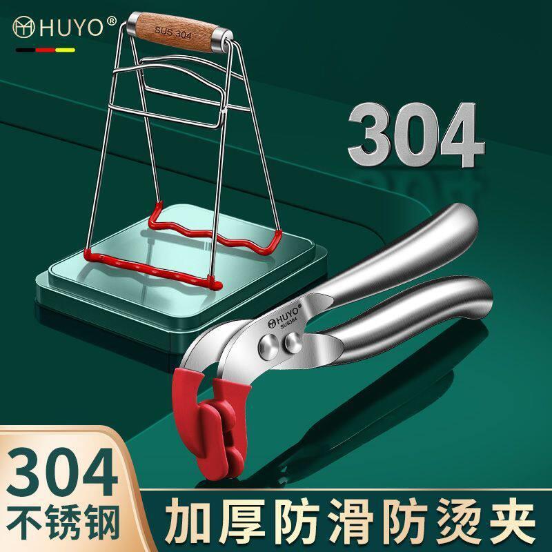 加厚304不锈钢防烫夹取碗夹家用防滑提盘器厨房专用蒸菜蒸锅夹子