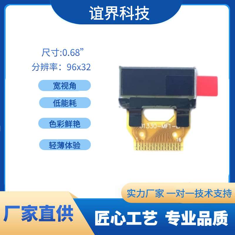 0.68寸OLED显示屏白光横屏高亮单色屏96x32分辨率低功耗厂家