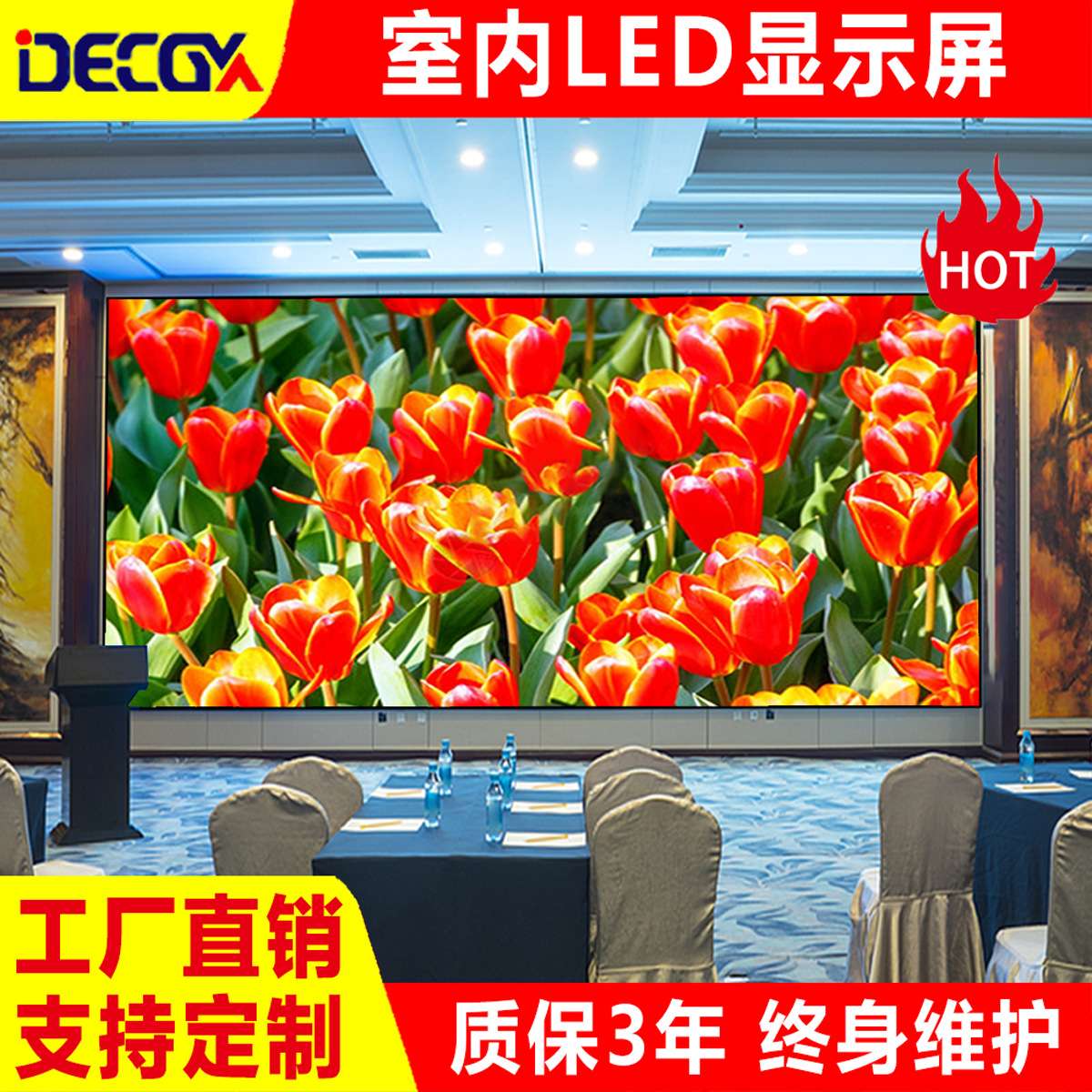 LED显示屏P3P2.5P2广告舞台会议室内电子屏直播间大屏幕高清显示