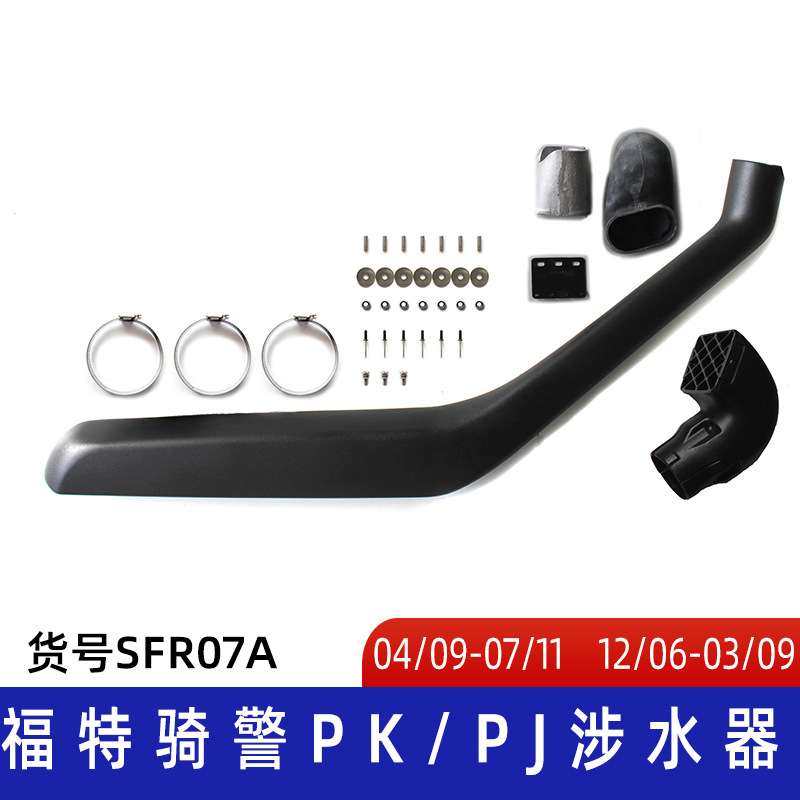 适用福特涉水器 福特骑警涉水器 Ford涉水器 汽车呼吸管 涉水喉,电子元器件市场,其它元器件,淘宝优惠券,粉丝福利购,淘宝优惠卷